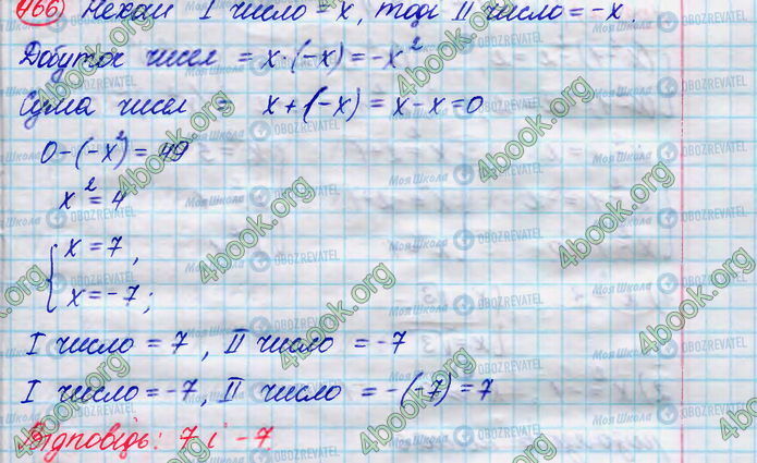 ГДЗ Алгебра 8 клас сторінка 466